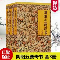 全3册]故宫珍本 阴阳五要奇书 郭氏阴阳元经 璇玑经阳明按索 佐元直指三白宝海八宅明镜 古代地理堪舆经典著作阴阳学说