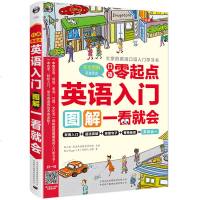 零起点英语入0基础初学带中文汉字谐音的速成 英语入 自学 零基础快速学大全初级成人英语口语书日常交际音标发音教材