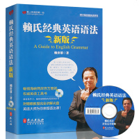 正版 新版赖氏经典英语语法 赖世雄经典语法 常春藤美语从头学 实用赖氏入英语语法书籍大全 零基础赖式英语学习自学教