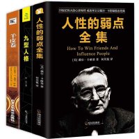 全套3册 人性的弱点卡耐基正版+九型人格+羊皮卷正版书 社交礼仪说话人际关系处世哲学正能量智慧学成功励志书籍 书排