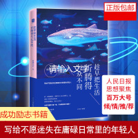 趁早把生活折腾得与众不同 正能量读物青春文学小说成功励志书籍书排行榜 十点读书专栏作者 树獭先生作品 剑圣喵大师