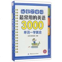 正版 我爱背单词 *常用的英语3000单词一学就会 初高中英语单词大全背单词单词图书 单词密码 词根词缀词汇书英