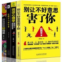 全4册 别让不好意思害了你 销售技巧 书籍练口才 演讲与口才训练 聊天沟通社交成人女性励志书籍 书 说话心理学马云