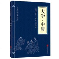 正版 大学中庸 中华国学经典精粹 原文+注释+译文文白对照解读 口袋便携书精选国学名著典故 青少年中小学课外阅读