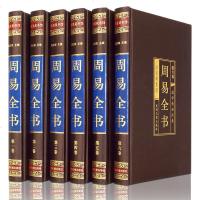 [绸面烫金精装]周易全书 全套6册易经入家居风水占卜起名算卦注解译文爻意道德经正版国学经典四书五经之首中国哲学书籍