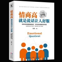 正版 情商高就是说话让人舒服 人际交往语言表达能力口才训练与沟通技巧谈话力量幽默演讲提高情商的书籍 书排行榜