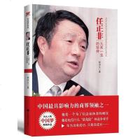 《任正非:九死一生的坚持》任正非传 任正非书籍 书 任正非内部讲话 华为的冬天 自传 我的父亲母亲 任正非管理