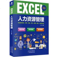 Excel人力资源管理 数字化管理自学手册Excel操作入书 人事管理人力资源管理实操书籍 Excel操作实战从入
