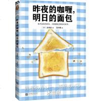 正版 昨夜的咖喱明日的面包 (日)木皿泉著 日本100多家书店联名的人气之作 木皿泉小说处女作 外国文学影视 书籍