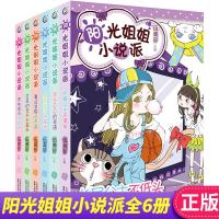 正版 阳光姐姐小说派 全套6册 黑板QQ的奇遇+女巫的长不大药水+黑马王子的水晶球+长尾公主不低头+果味夏天淑女派