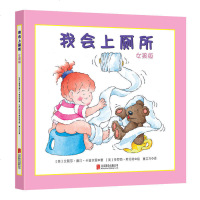 正版新书 我会上厕所:女孩版 1-4岁女孩学会上厕所儿童绘本故事书 幼儿拉粑粑便便如厕图画绘本 宝宝成长亲子早教启蒙