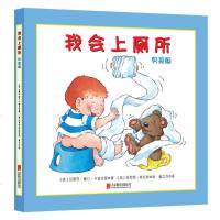正版新书 我会上厕所：男孩版 精装绘本0-3岁男孩学会上厕所儿童绘本故事书 幼儿拉粑粑便便如厕图画书籍正版 1-4岁