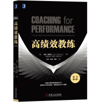 高绩效教练(原书第5版)教练与领导领域经典 书 有效开发人的潜能与意义 约翰·惠特默 领导力 管理学书籍 企业管理