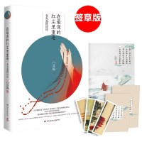 [签章版]正版 在深的红尘里重逢 仓央嘉措 诗传 仓央嘉错诗传全集 作者白落梅凄美传记 仓央嘉错诗集