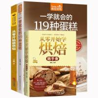 [烘焙书籍3册]一学就会的119种蛋糕+从零开始做烘焙+烘焙随手查 烘焙书籍教程大全 配方蛋糕书籍烤箱家用 烘焙食谱