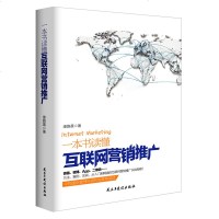 一本书读懂互联网营销推广电微商众创业微博 社群二维码O2O营销软文策划雕爷的书籍企业互联网+转型网络销售成交心理学