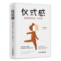 正版新书 仪式感:给潦草的生活一个巴掌 网易槽值著 生活需要有仪式感 人生哲学书 成功激励 家庭生活态度情感职场励志