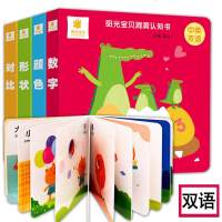 阳光宝贝宝宝认知洞洞书全4册宝宝认知玩具书 洞洞书翻翻书 中英双语趣味学习 0-1-2-3-4-5岁婴儿早教启蒙书籍