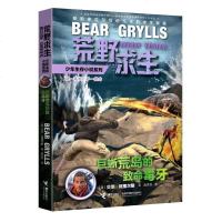 正版 荒野求生10 巨蜥荒岛的致命毒牙 少年生存小说系列新版第十册 6-8-9-12岁儿童文学野外生存探小