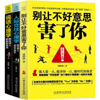 正版 别让不好意思害了你+人际交往心理学+说话心理学 心理学与生活 沟通技巧的书籍 心理学入基础书籍 书排行