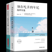 别在吃苦的年纪选择安逸 将来的你一定会感谢现在拼命的自己 你不努力谁也给不了你想要的生活 青春文学小说励志 排行榜