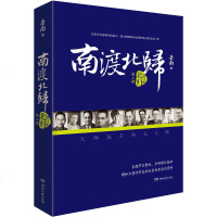 南渡北归. 北归 未删节增订本岳南著经典三卷本 莫言 杨振宁领衔推荐 纪念抗战胜利七十周年 人物传记中国近现代史历史
