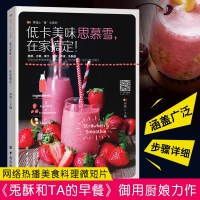 低卡美味思慕雪 在家搞定 思慕雪甜品制作视频教程书籍 冰品饮品制作大全教程书籍 思慕雪花样造型设计 饮料制作方法工具