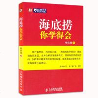 海底捞你学得会 海底捞火锅店经营管理入手参考书 企业运营管理用书 酒店餐饮企业公司管理培训宝典 海底捞管理用书 企业