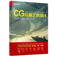 CG绘画艺术设计 驾驭灵感的奇幻之旅 张浩 PS游戏角色场景原画绘制教程 商业海制作灵感创作动漫设计大圣归来海报设书