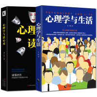心理学书籍 书排行榜 心理学与生活社会心理学微行为微表情心理学身体语言社会心理学教程与生活入基础成人书籍