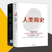 正版 人类简史:从动物到上帝+ 未来简史:从智人到神人 2册尤瓦尔 赫拉利著第十届文津奖获奖图书自然科学世界通