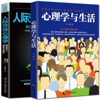 心理学书籍 书排行榜 人际交往社交心理学 心理学与生活社会心理学微表情心理学身体语言社会心理学与生活入基础成人