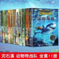 动物特战队全套11册 沈石溪奇幻动物小说系列全集 神秘石蛋 小学生课外阅读书籍 二三四五六年级课外书必读 少儿童文学