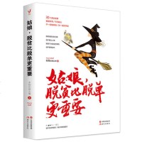 姑娘,脱贫比脱单更重要 老杨的猫头鹰用30个真实故事送给青春余额不足的你 女性励志青春励志 情感心灵鸡汤文学小说心理