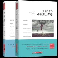 正版 没伞的孩子 必须努力奔跑+争未必得 让未必失 成人处事礼仪管理书籍 让未必失 不念过去,不畏将来青春文学励