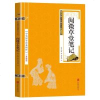 中华国学经典精粹 阅微草堂笔记 古典文学小说精装版 古典小说阅微草堂笔记纪晓岚原文中国古典名著 中国经典古近代小说