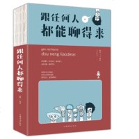 正版口才类书籍 跟任何人聊得来 人际交往心理学 说话沟通书籍 口才训练 演讲与口才书籍 书排行榜