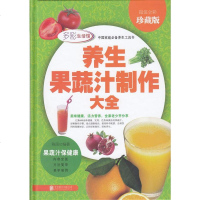 正版养生果蔬汁制作大全 (全彩珍藏版)陈禹