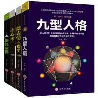 正版全4册 人际交往心理学+九型人格+墨菲定律+微表情心理学 社会心里与生活入基础心理学书籍 书排行榜