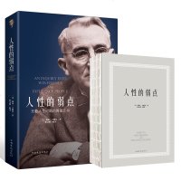 人性的弱点 教如何把握人际交往的关键 无数人生的答案之书 处世智慧 社会行为心理学与生活入基础成功励志 书籍 畅