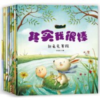 全套8册 其实我很棒 宝宝早教启蒙认识情商培育绘本学龄前儿童绘画卡通故事幼儿园读物3-4-5-6周岁妈妈睡前故事