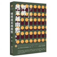 师傅越来越幽默 莫言文集全集代表作 扫帚星/藏宝图 茅盾文学奖诺贝尔文学奖作品作者莫言的书 现当代中篇小说集 成人文