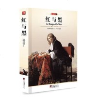 名家名译红与黑书司汤达原版经典世界青少年文学书籍班主任推荐读物 书籍国学经典名著