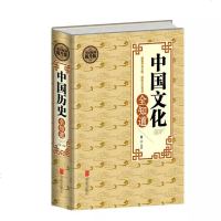 中国文化全知道 全民阅读精中国历史民俗风俗习惯 政治经济文化 国学书籍读物正版