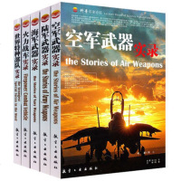 正版 彩图版军事科普百家论坛 陆军武器/空军武器/海军武器/世界特种部队/火力战车全5册 军事爱好者书籍 军事与军事