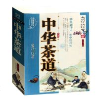 中华茶道国学典藏文化百科系列厚本596页茶艺茶文化泡茶品茶制茶茶文化茶历史中国名茶之起源红茶绿茶乌龙茶饮茶习俗