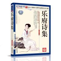 乐府诗集 名著精读图文珍藏版 原文注释译文赏析我国古代乐府歌辞的诗歌