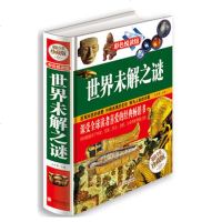 世界未解之谜 彩色彩绘本 自然科学 科普读物 探索发现 儿童青少年益智科学探索读物学生成人版通读中国未解之迷