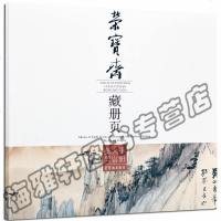 正版 张大千黄山八景册荣宝斋藏册页 近代绘画大师张大千花鸟鱼虫山水画画集画册画谱 国画绘画艺术书籍