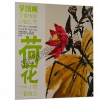 正版 学国画荷花 教学对话荷花技法精讲 国画基础入青少年儿童学生国画入参考图书梅兰竹菊精讲兰花技法解析艺术院校参